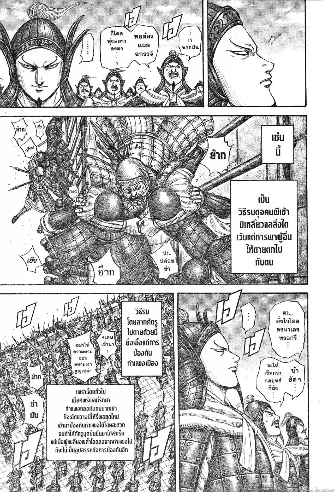 Kingdom ตอนที่ 705 หน้า 11