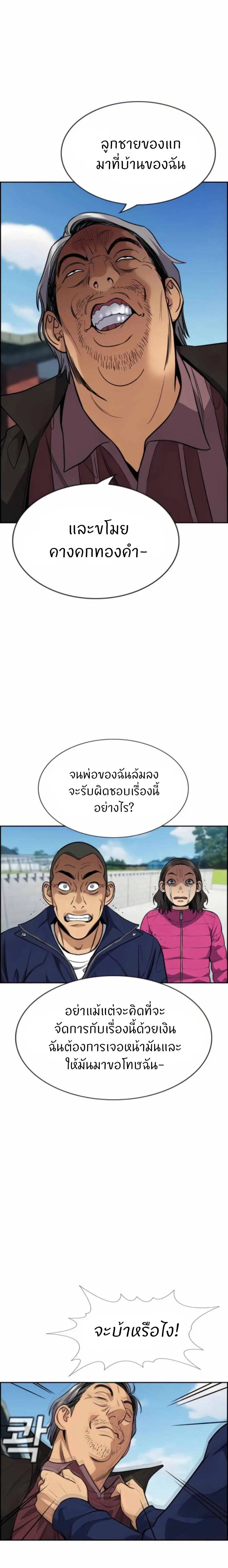 True Education ตอนที่ 74 หน้า 18