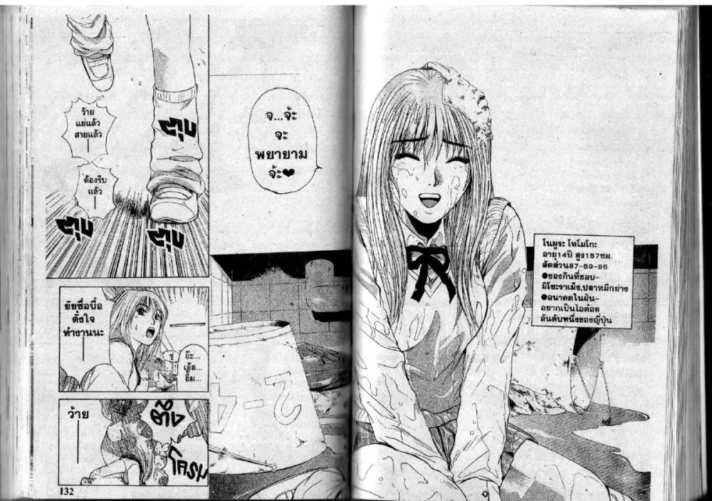 GTO : Great Teacher Onizuka ตอนที่ 92 หน้า 11
