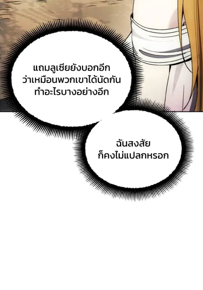 How to Live as a Villain ตอนที่ 138 หน้า 70