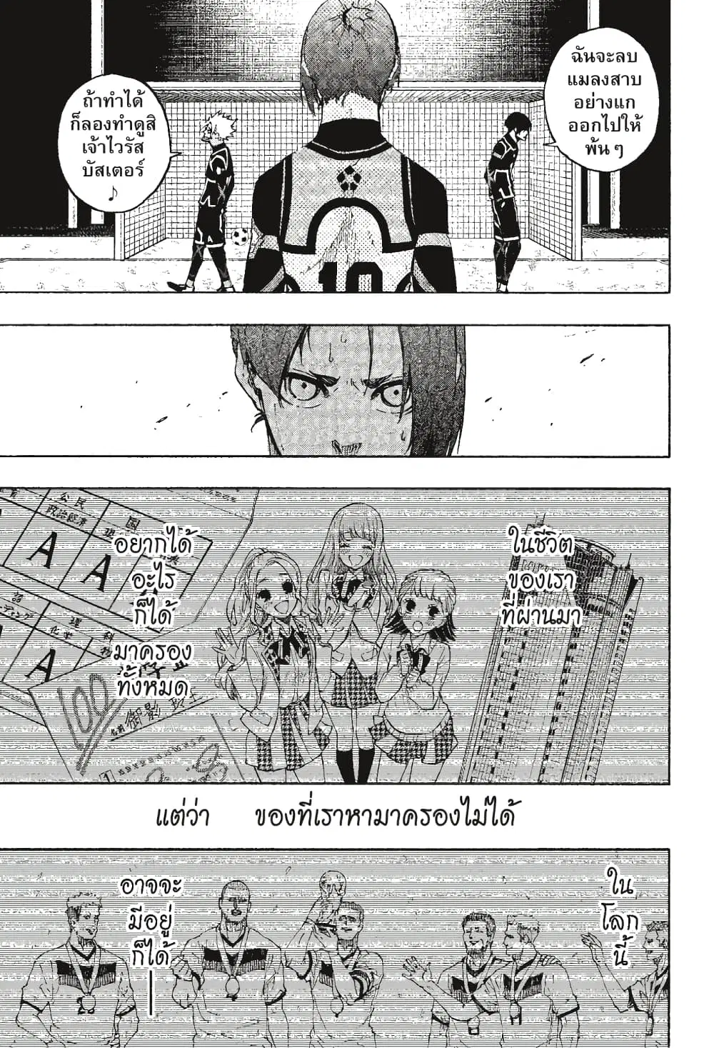 Blue lock ตอนที่ 106 หน้า 10