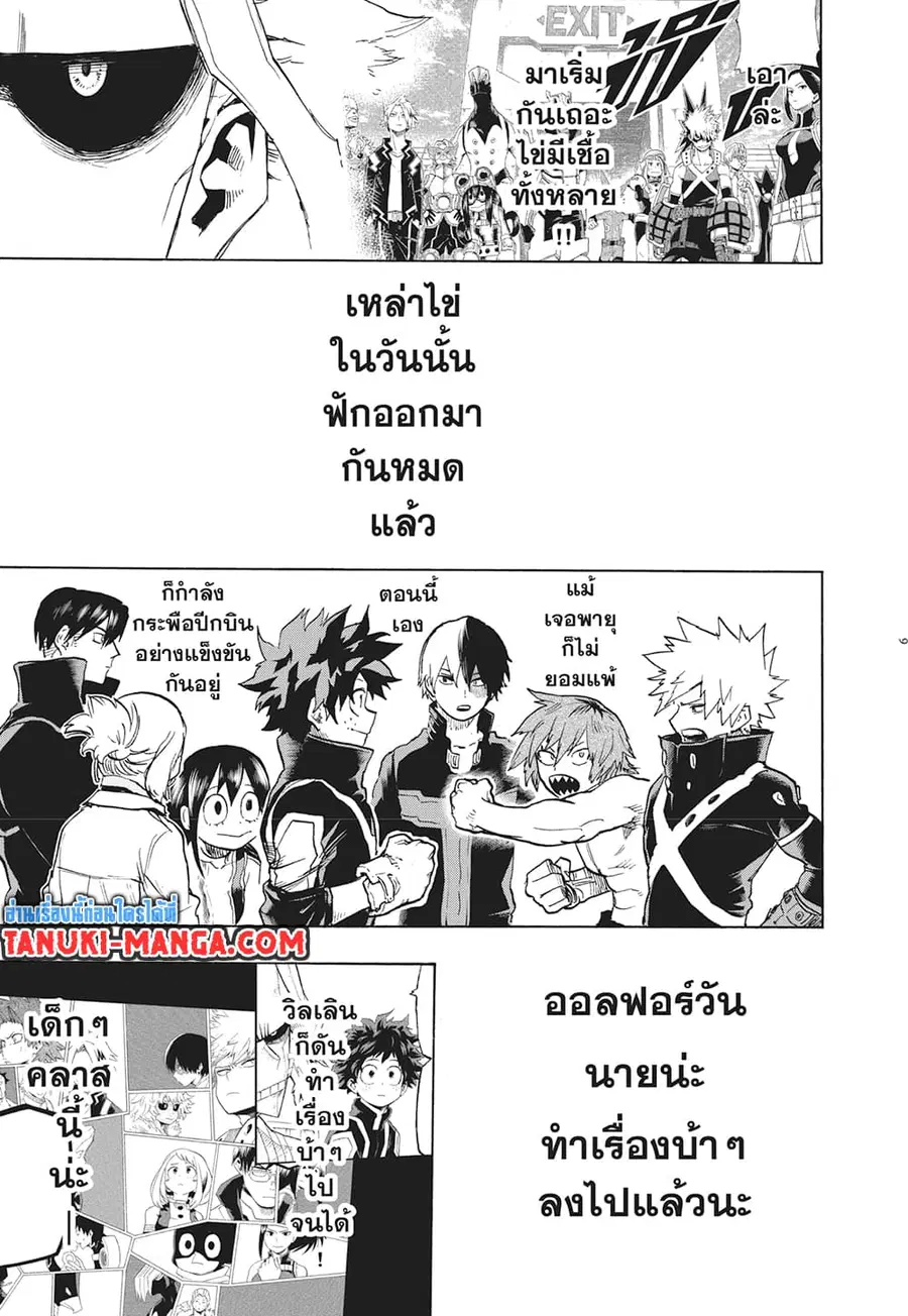 Boku no Hero Academia ตอนที่ 335 หน้า 7