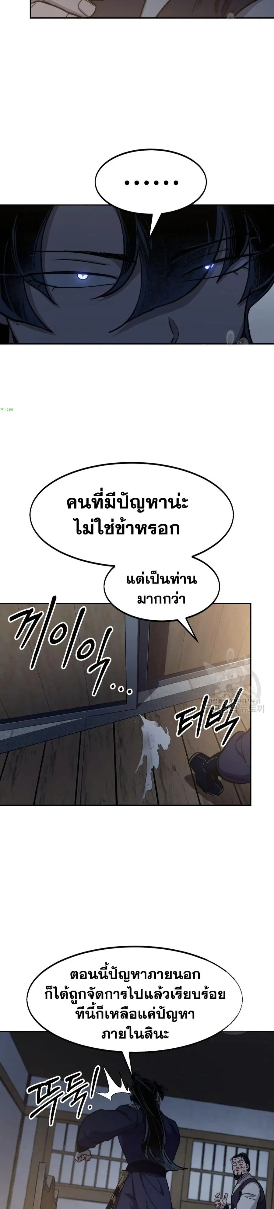 Return of the Mount Hua Sect ตอนที่ 84 หน้า 34