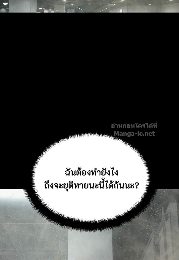 Special Civil Servant กองกำลังพิเศษหมอกสีเหลือง ตอนที่ 63 หน้า 51