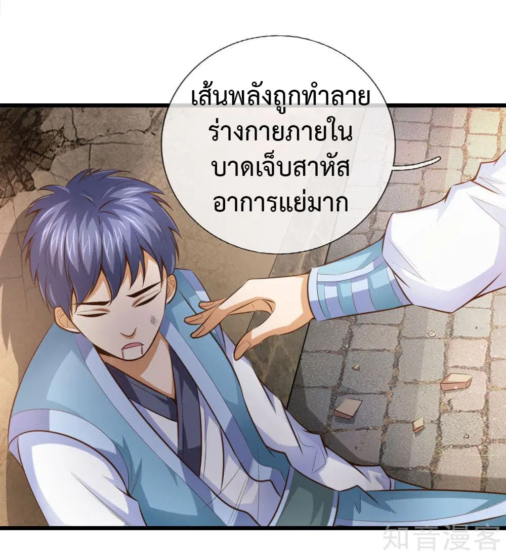Shenwu Tianzun ตอนที่ 3 หน้า 12