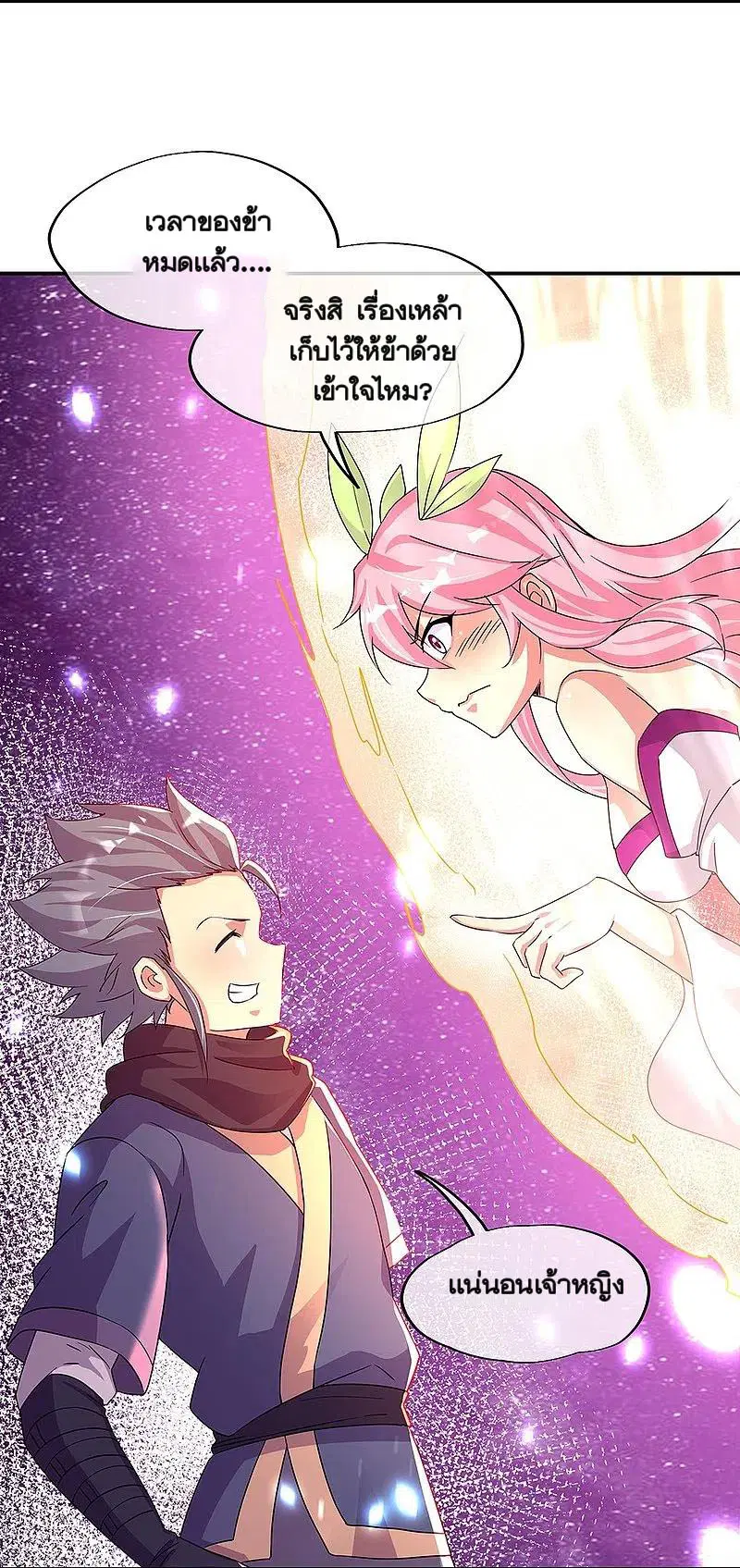 Peerless Battle Spirit ตอนที่ 338 หน้า 21