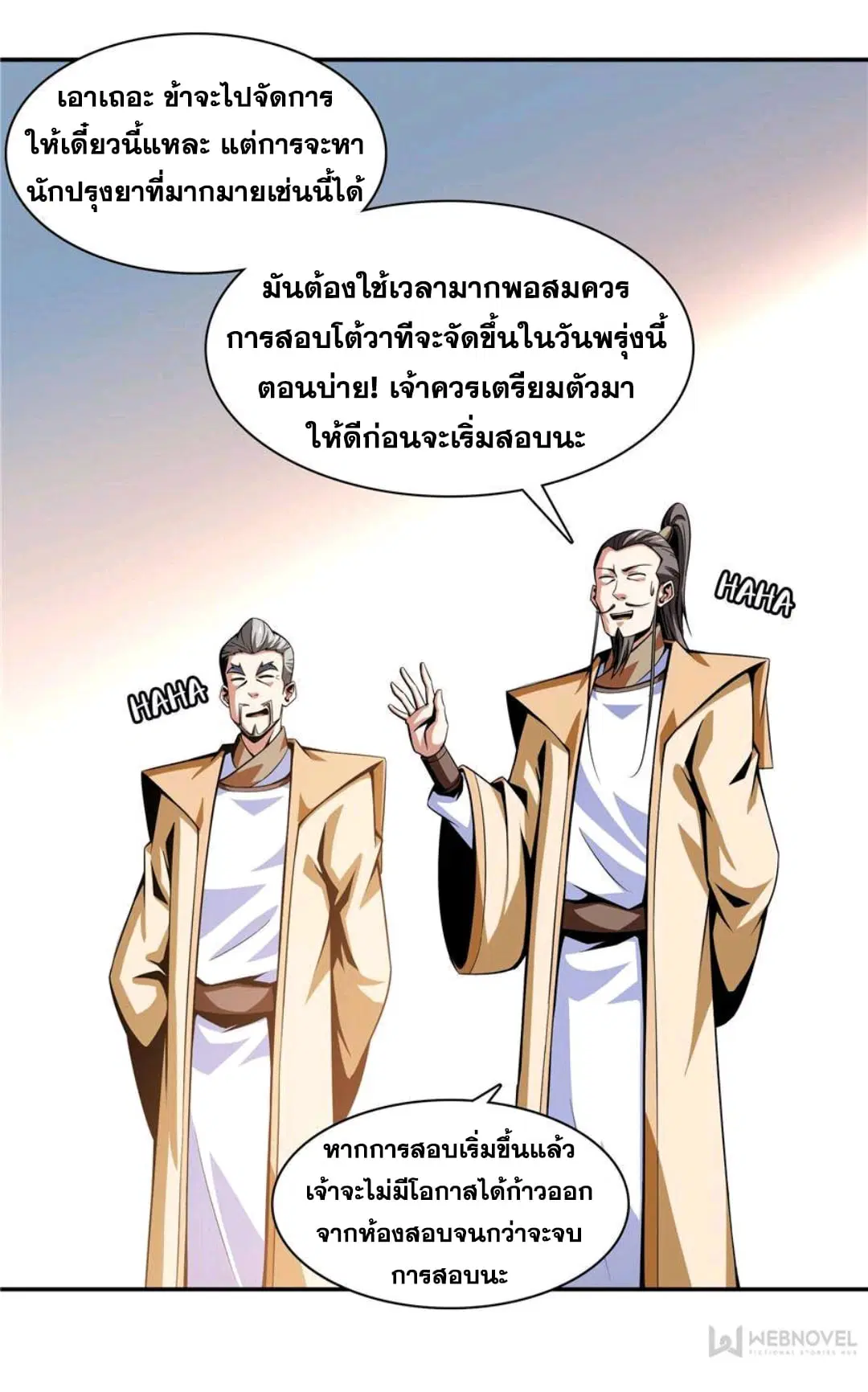 Library to Heaven’s Path ตอนที่ 61 หน้า 21