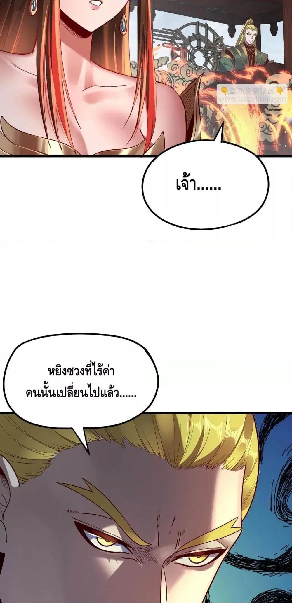Villain is here ตอนที่ 133 หน้า 9