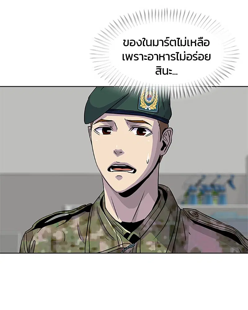 Kitchen Soldier ตอนที่ 44 หน้า 53