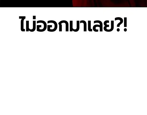 Jungle Juice ตอนที่ 64 หน้า 111