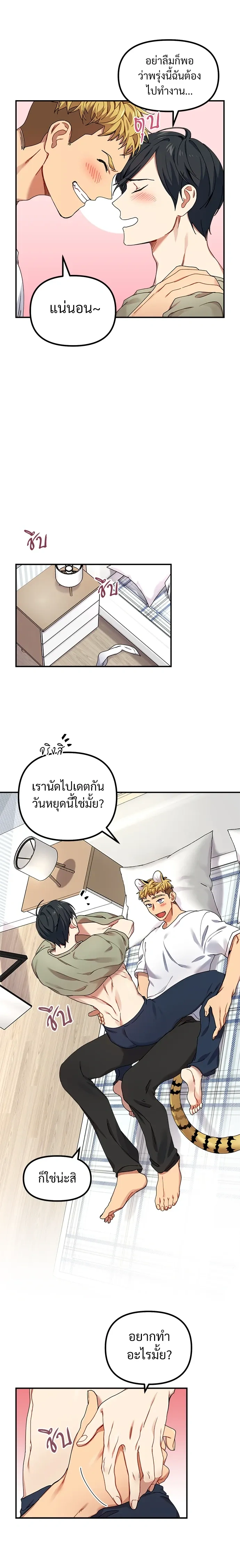 My Sassy Tiger Boyfriend – แฟนผมเป็นเสือสุดแซ่บ ตอนที่ 2 หน้า 15