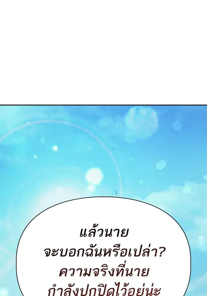 The S-Classes That I Raised (My S-Class Hunters) ตอนที่ 134 หน้า 2