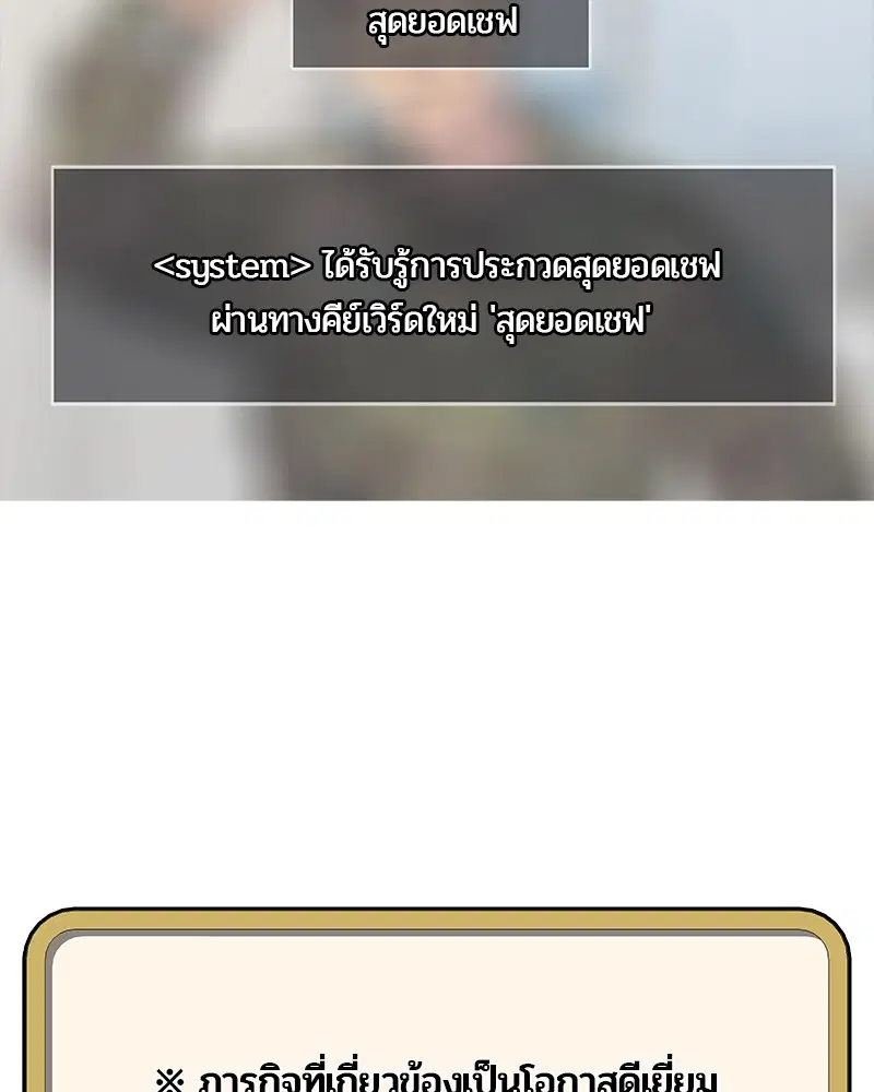 Kitchen Soldier ตอนที่ 110 หน้า 72