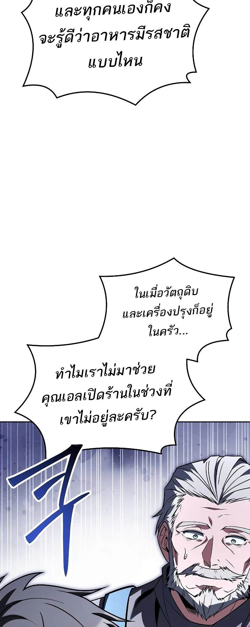 A Wizard’s Restaurant ตอนที่ 43 หน้า 80