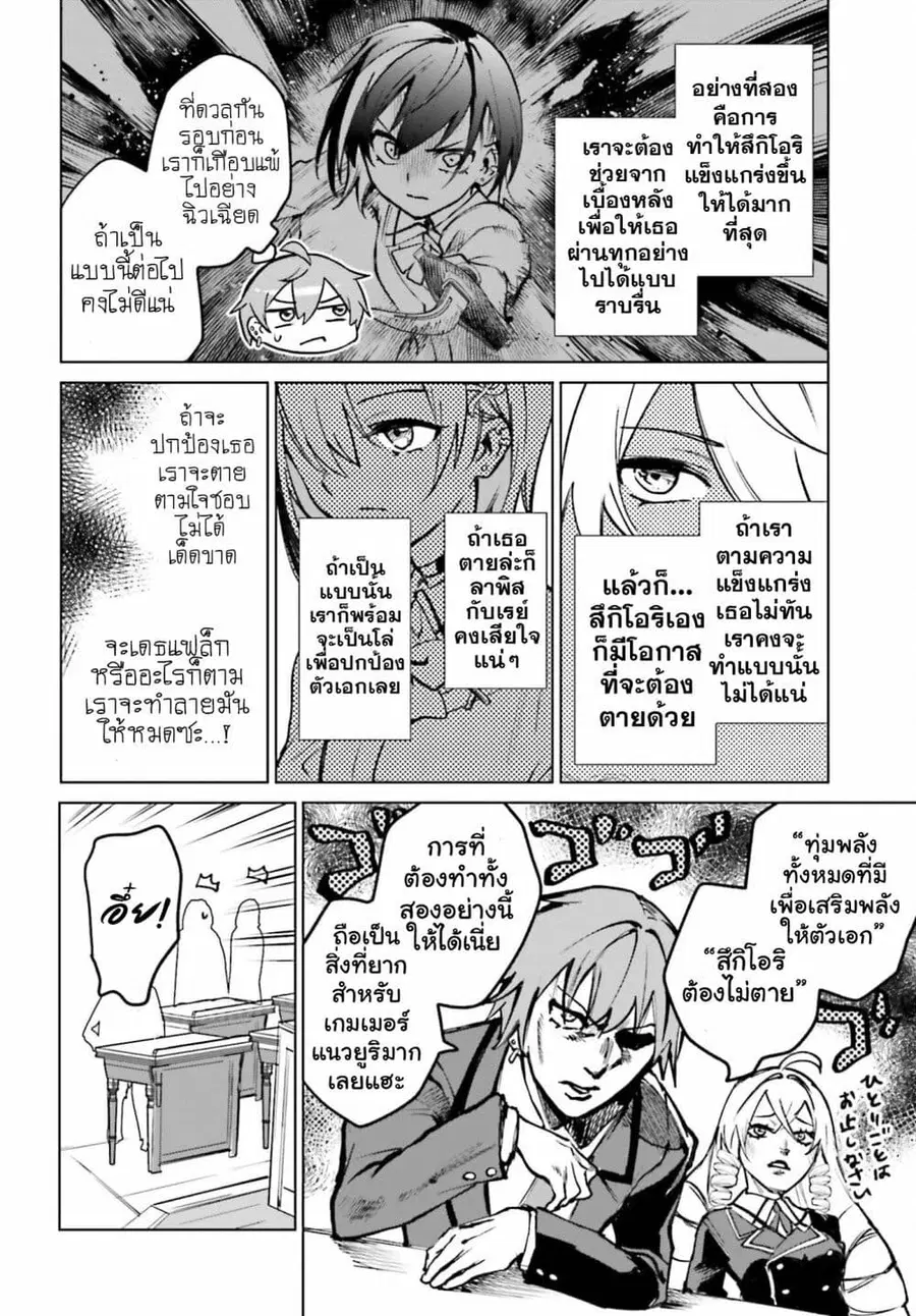 Danshi Kinsei Game Sekai de Ore ga Yarubeki Yuiitsu no Koto Yuri no Ma ni Hasamaru Otoko to Shite Tensei shite shimaimashita ตอนที่ 12 หน้า 25