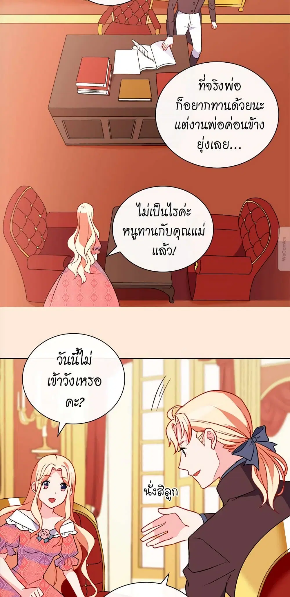 What It Takes to be a Villainess ตอนที่ 36 หน้า 10