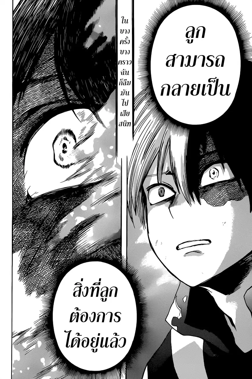 My Hero Academia ตอนที่ 39 หน้า 16