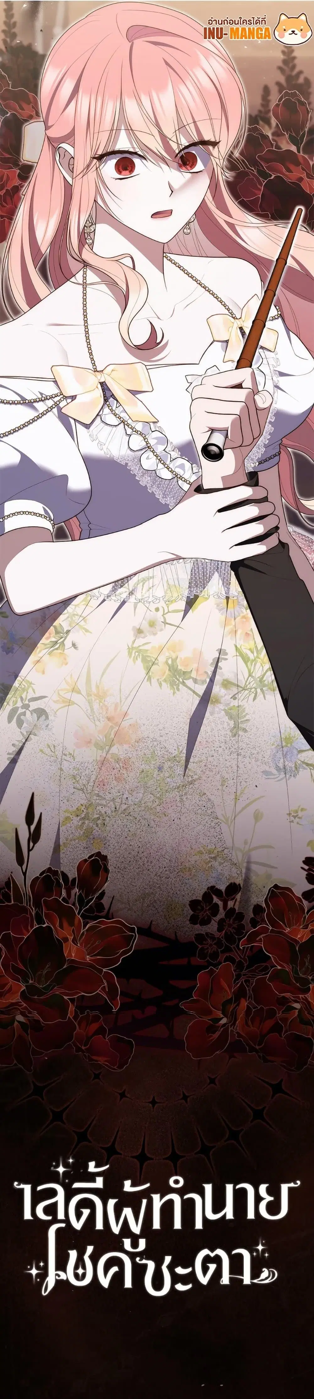 A Princess Who Reads Fortune ตอนที่ 105 หน้า 44