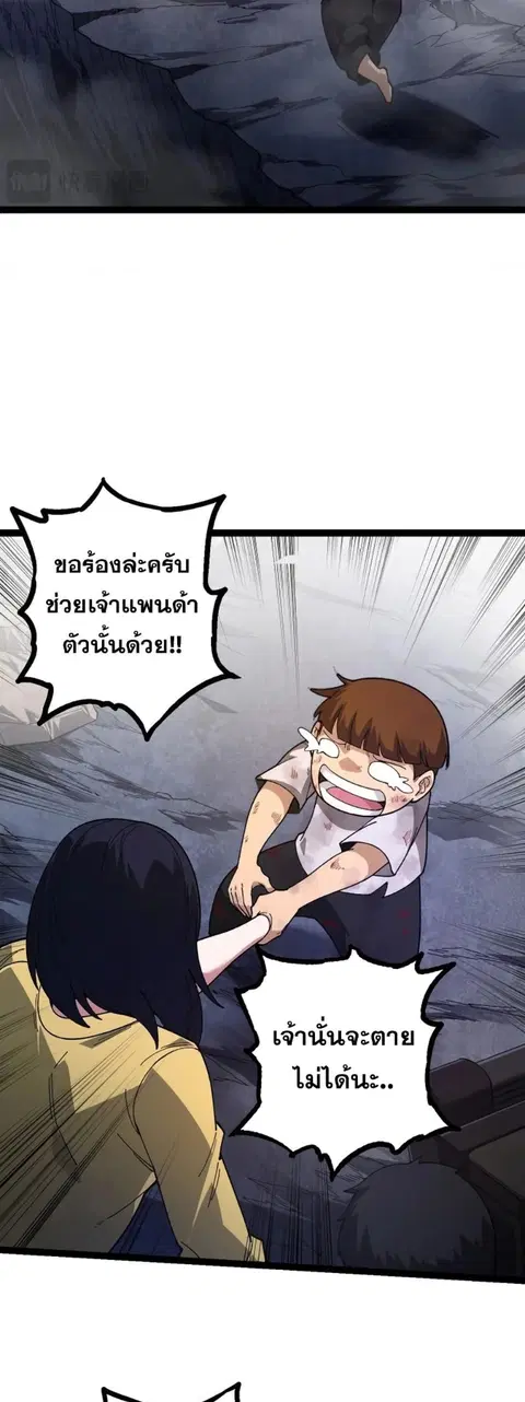 Evolution Begins With A Big Tree ตอนที่ 118 หน้า 29