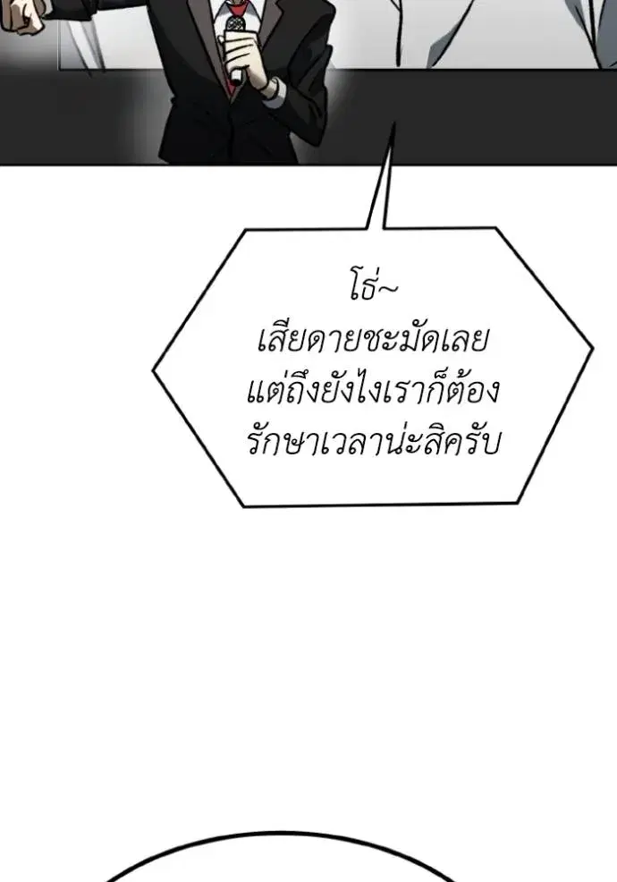 King of the Octagon ตอนที่ 139 หน้า 89