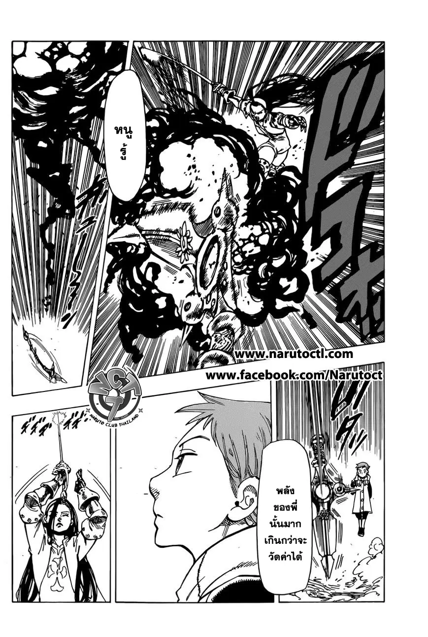 Nanatsu no Taizai ตอนที่ 25 หน้า 14