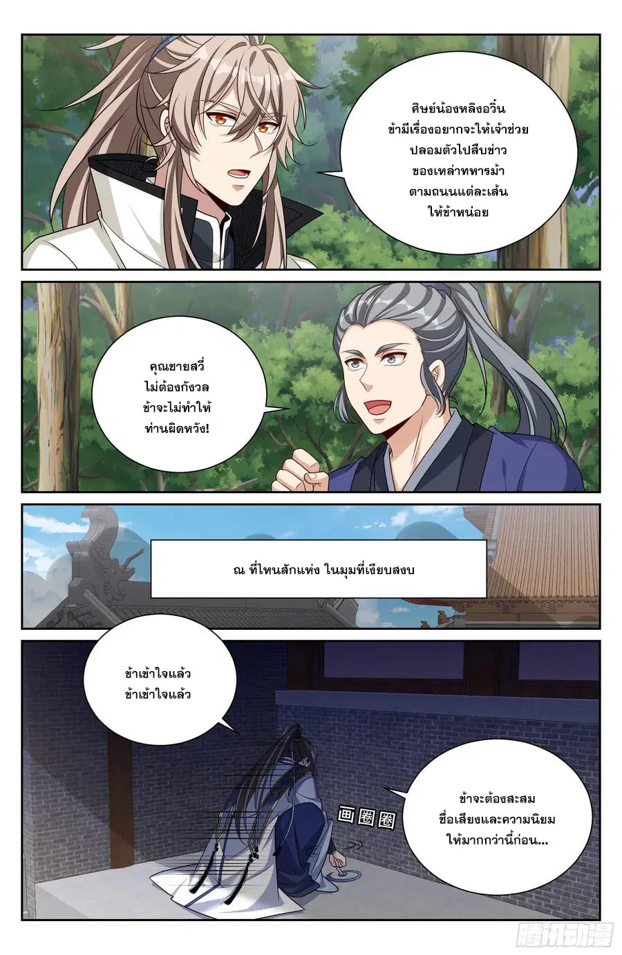 Nightwatcher ตอนที่ 495 หน้า 13