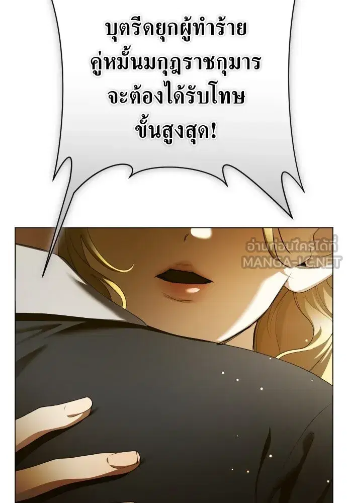 Your Throne ตอนที่ 242.5 หน้า 87