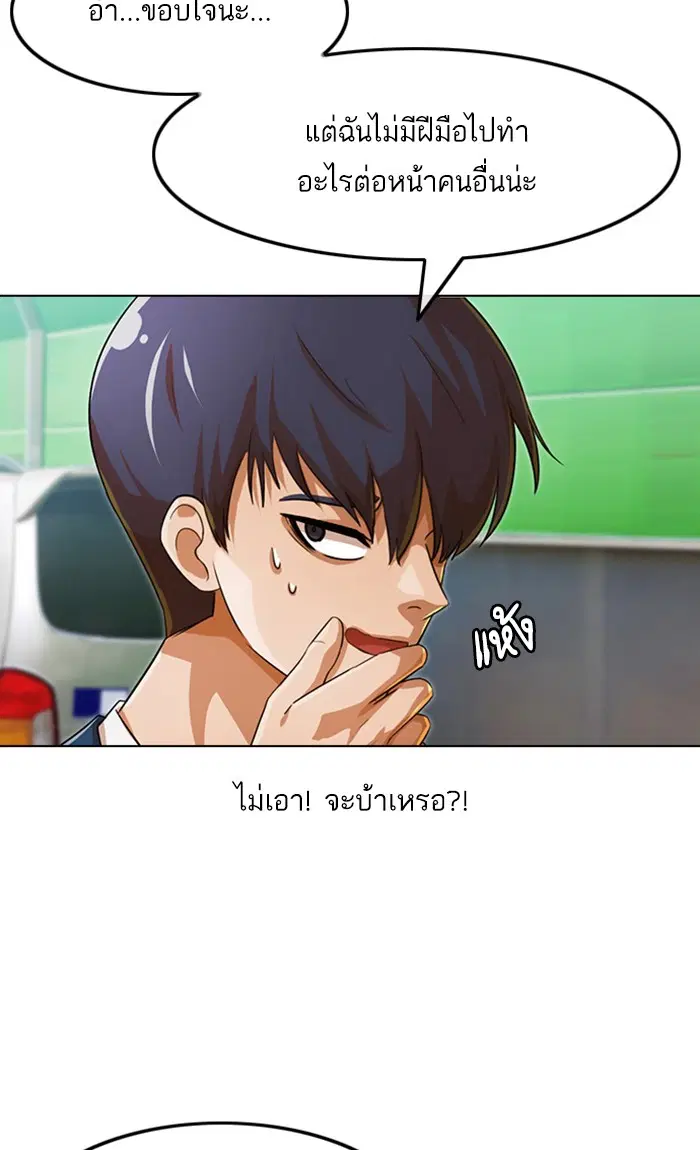 Random Chat ตอนที่ 122 หน้า 73