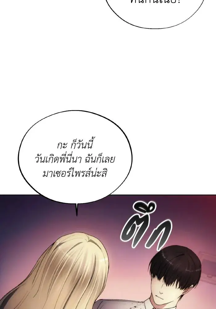 How to Live as a Villain ตอนที่ 97 หน้า 91