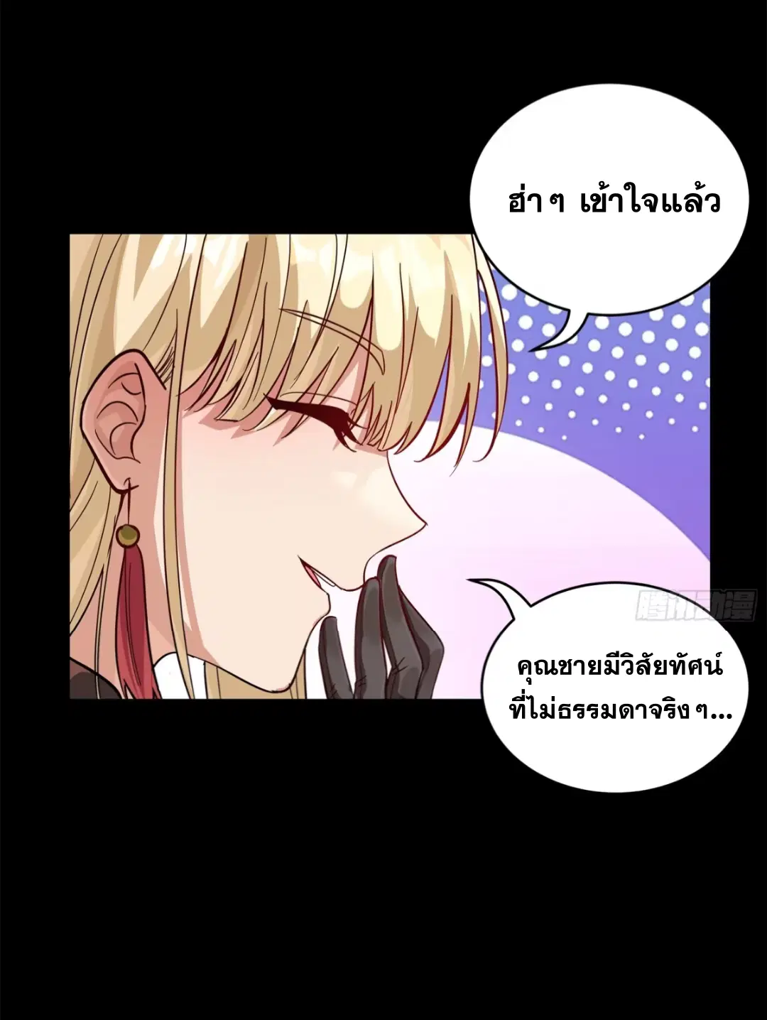 Legend of Star General ตอนที่ 228 หน้า 38