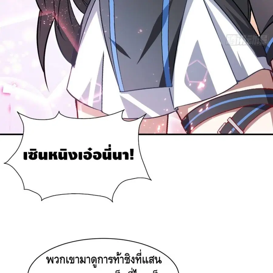 High Energy Strikes ตอนที่ 76 หน้า 85
