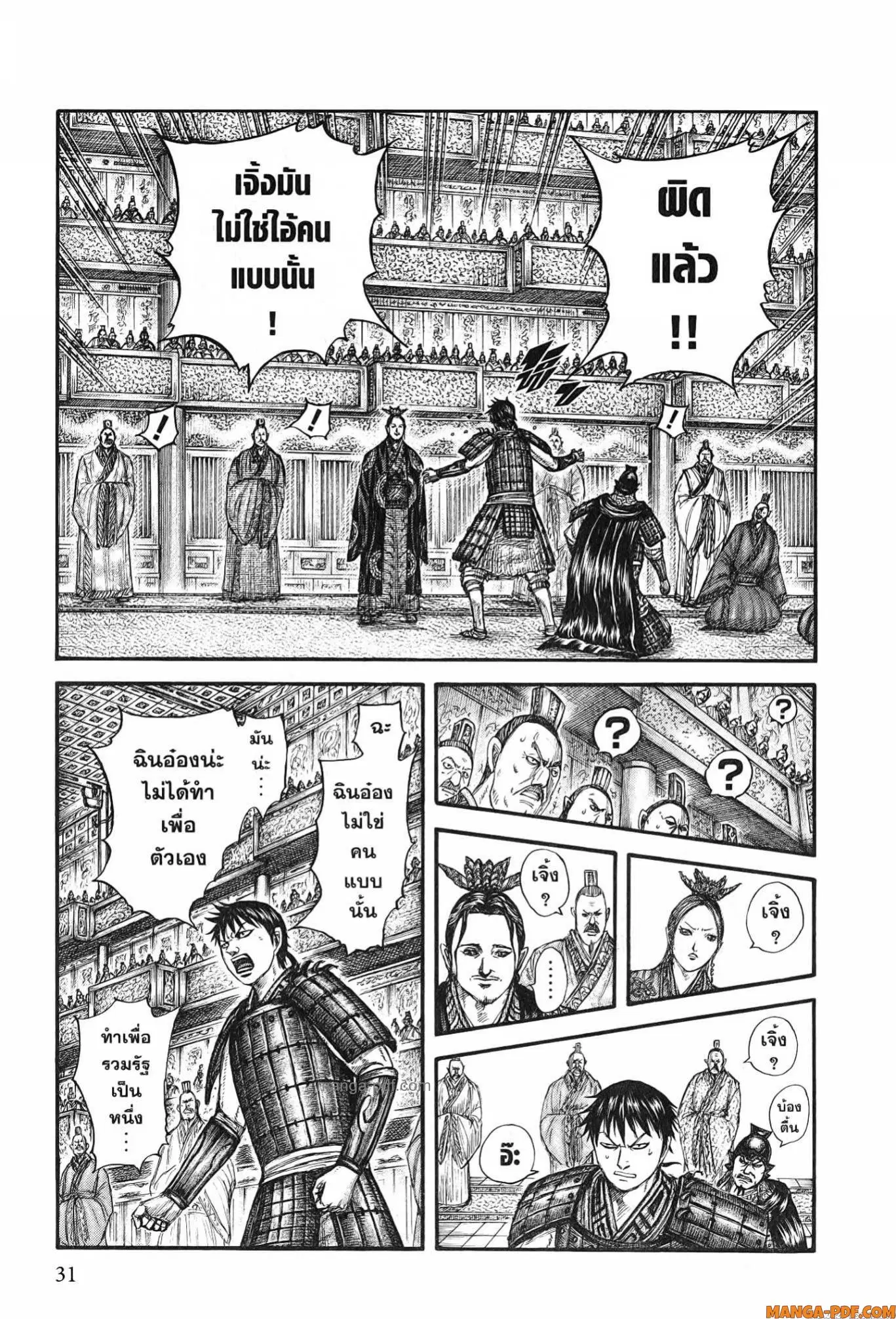 Kingdom ตอนที่ 759 หน้า 7