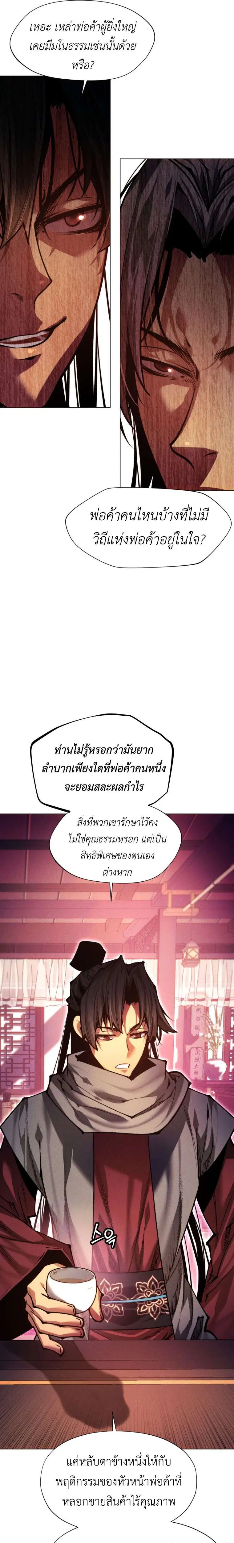 A Modern Man Who Got Transmigrated Into the Murim World ตอนที่ 160 หน้า 25