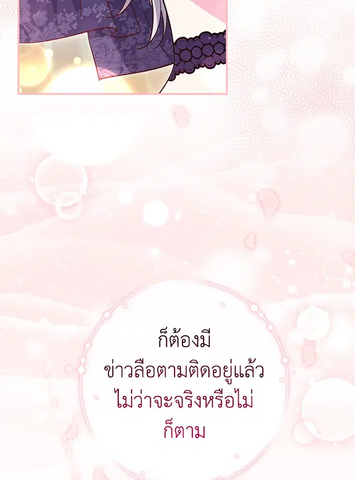 The Villain’s Match Is Too Perfect – คู่ดูตัวของนางร้ายเพอร์เฟกต์เกินไป ตอนที่ 31 หน้า 119