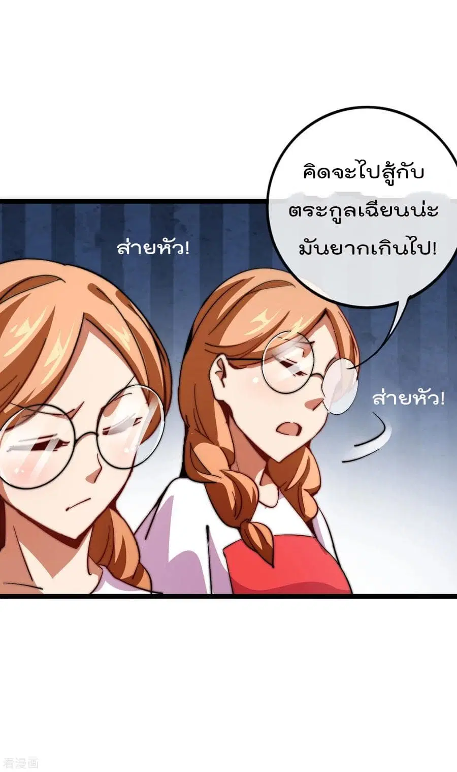 I am The Richest in The World ตอนที่ 49 หน้า 32