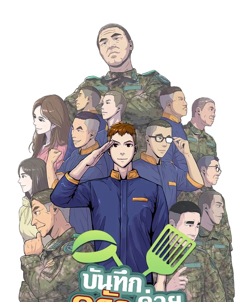 Kitchen Soldier ตอนที่ 102 หน้า 10