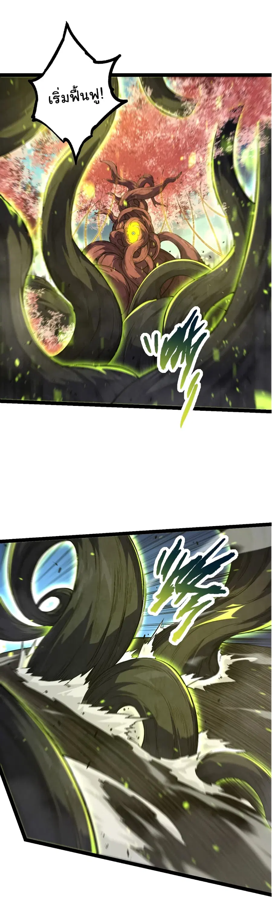 Evolution from the Big Tree ตอนที่ 79 หน้า 5