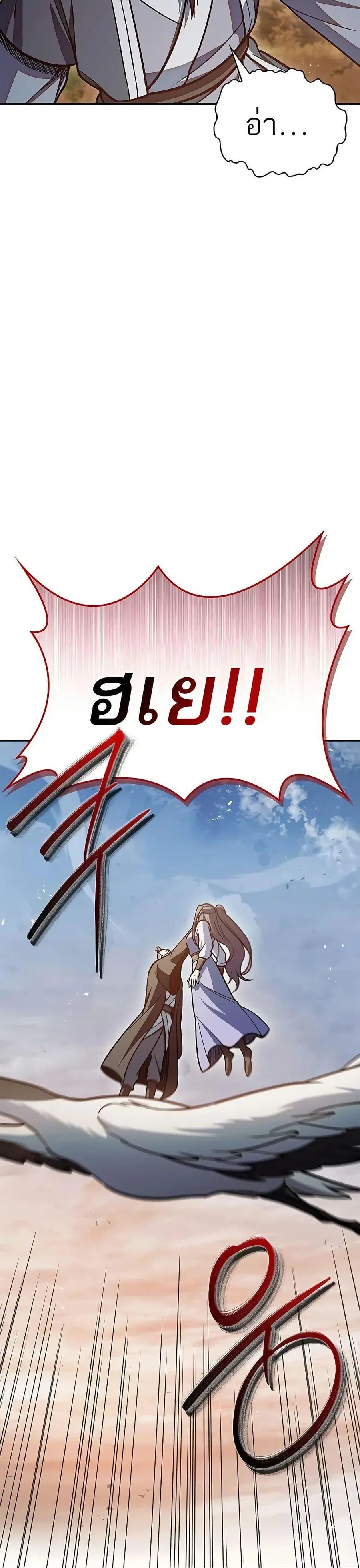 Heavenly Grand Archive’s Young Master ตอนที่ 93 หน้า 32
