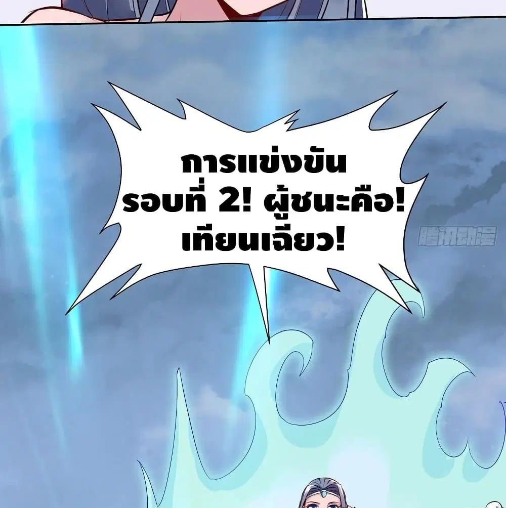 Undead King Beyond ตอนที่ 120 หน้า 19