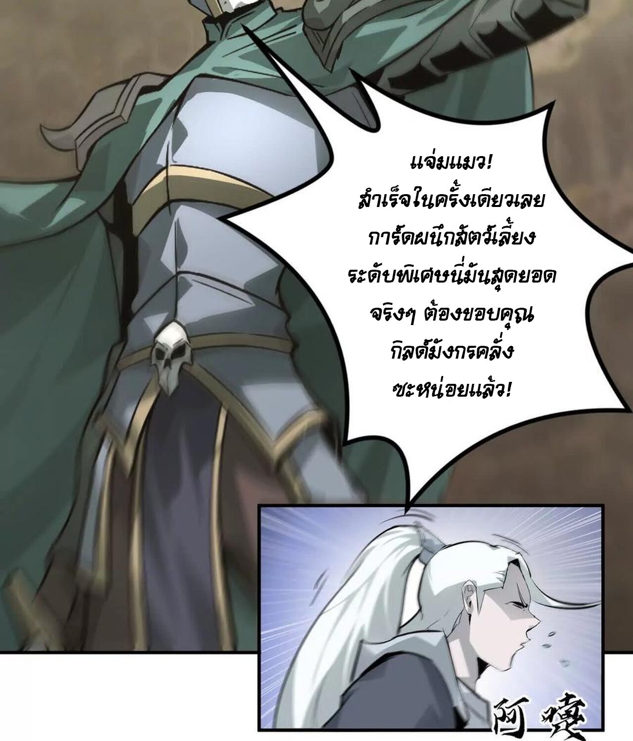 Unparalleled in the Online Gaming World ยอดคน ณ โลกออนไลน์ ตอนที่ 35 หน้า 87