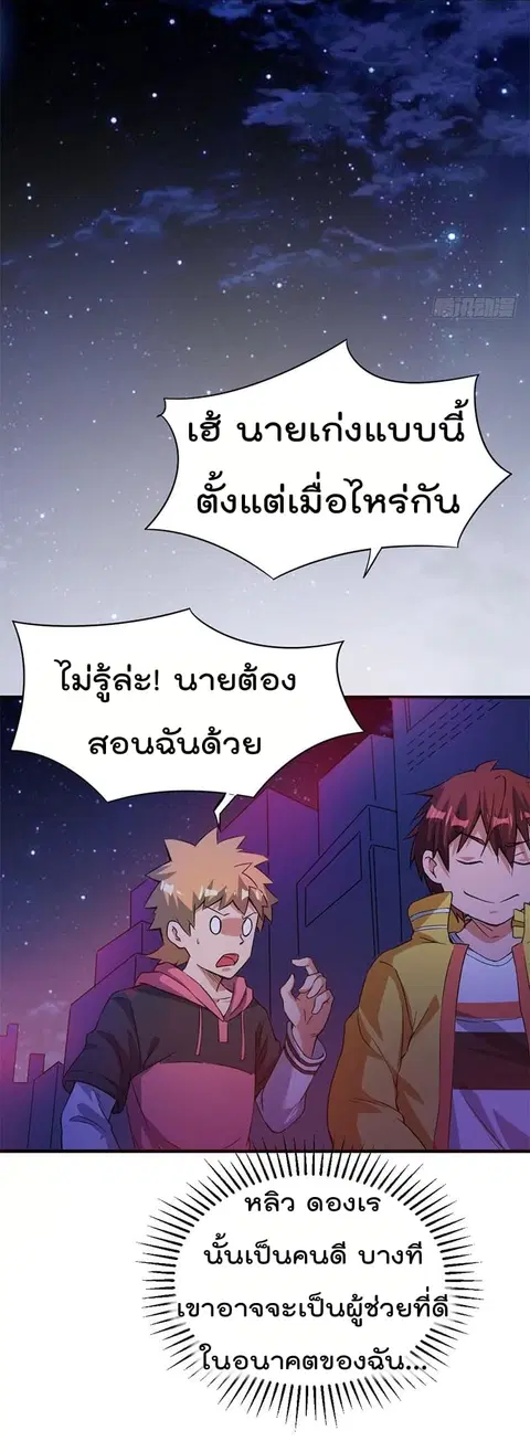 Immortal King of City ตอนที่ 5 หน้า 34