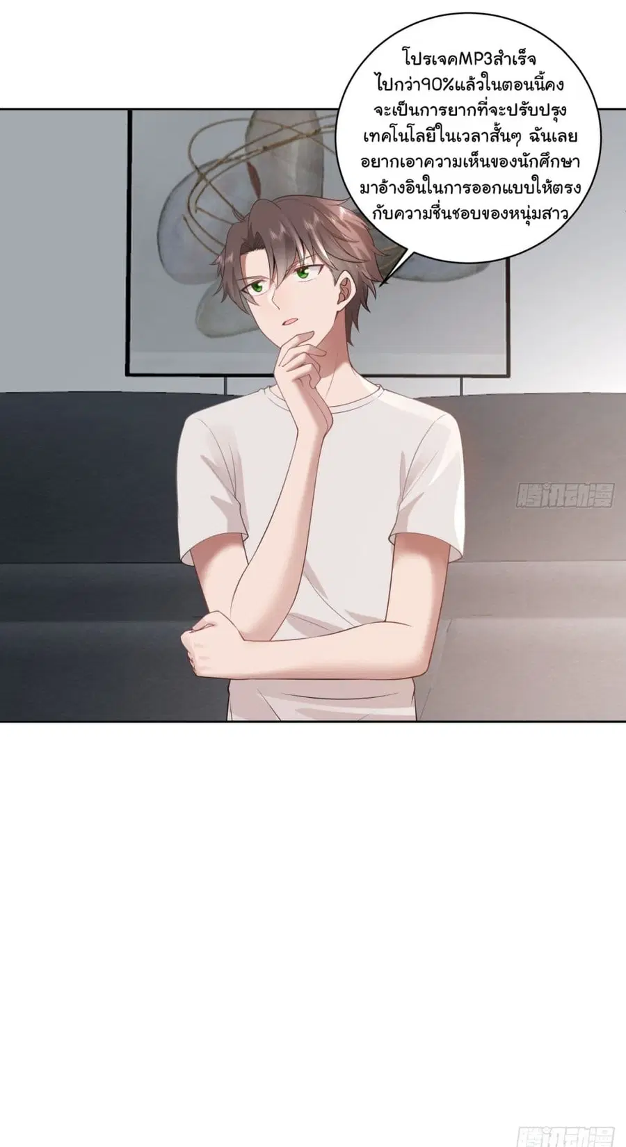 I Really Don’t Want to be Reborn ตอนที่ 142 หน้า 23