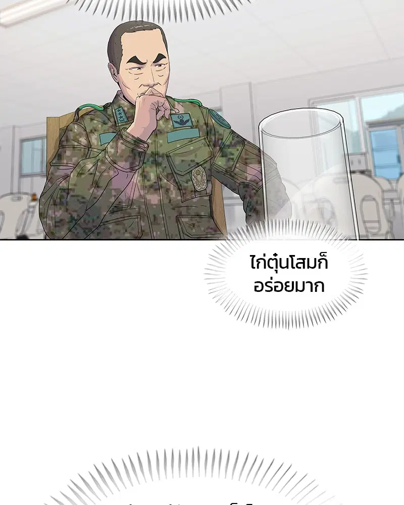 Kitchen Soldier ตอนที่ 106 หน้า 7