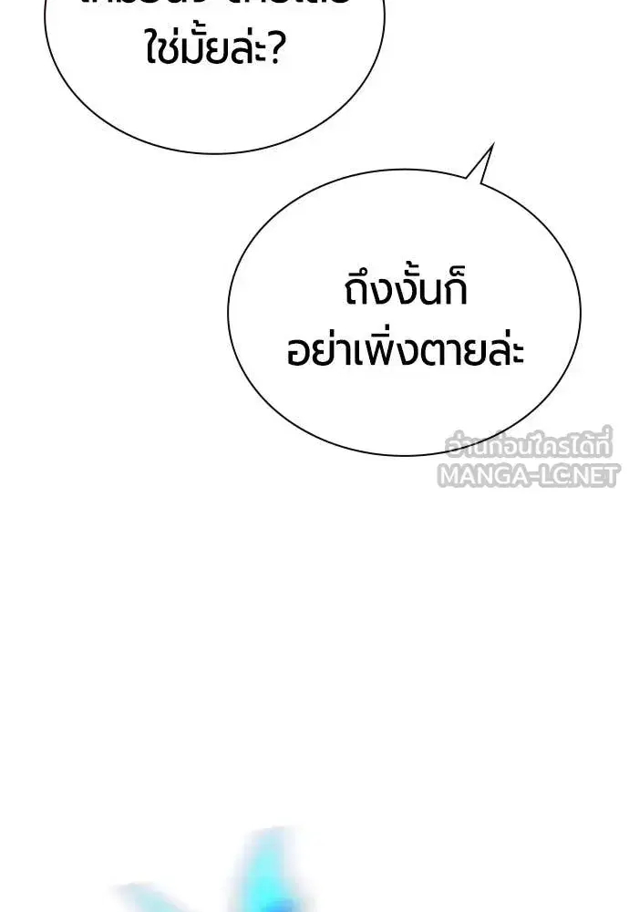 Jungle Juice ตอนที่ 166 หน้า 66