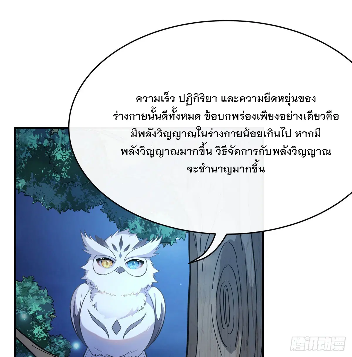 My Female Disciples are all Future Masters of the Heavens ตอนที่ 193 หน้า 14
