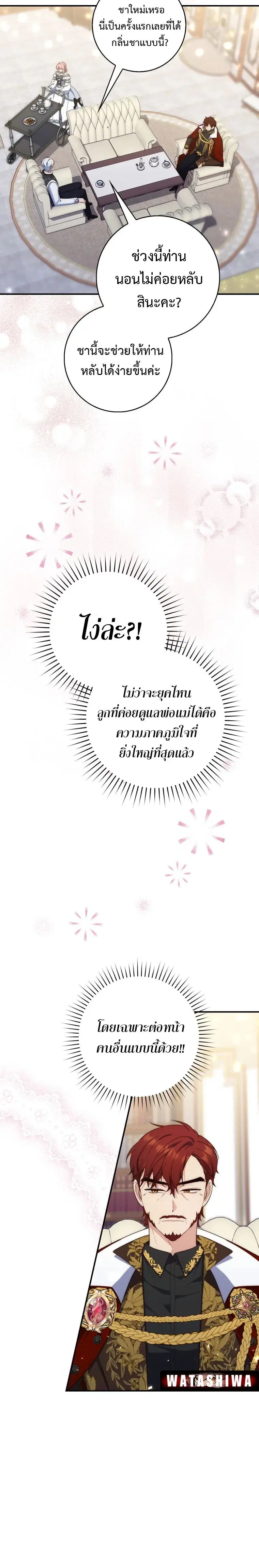 A Princess Who Reads Fortune ตอนที่ 14 หน้า 24