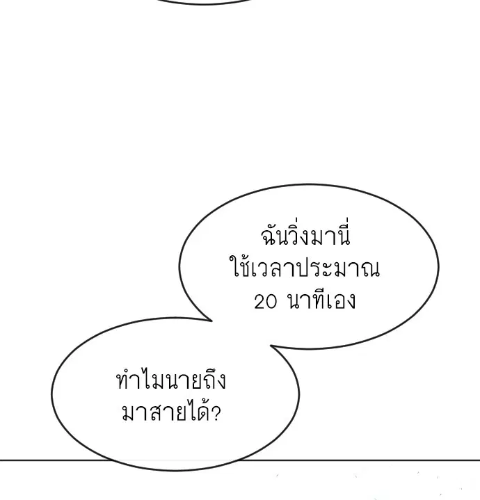 Superhuman Era ตอนที่ 58 หน้า 83