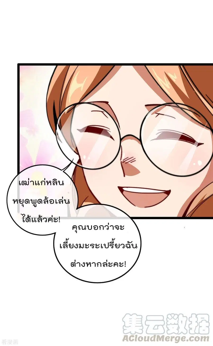 I am The Richest in The World ตอนที่ 47 หน้า 25