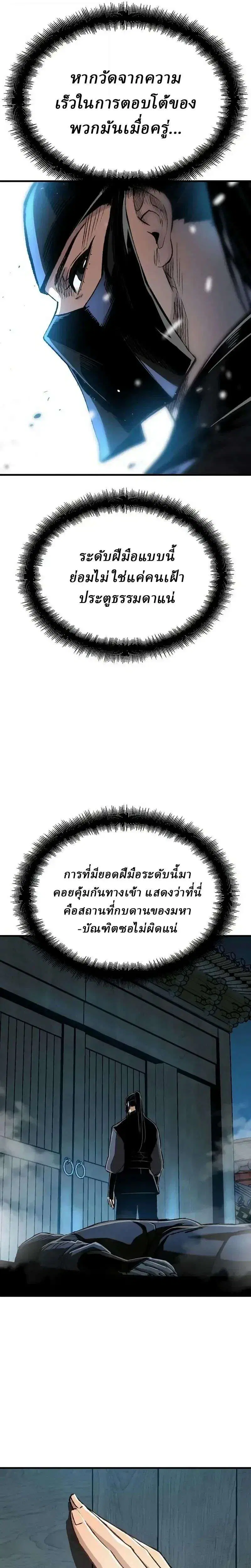 Reborn As The Heavenly Demon ตอนที่ 130 หน้า 13