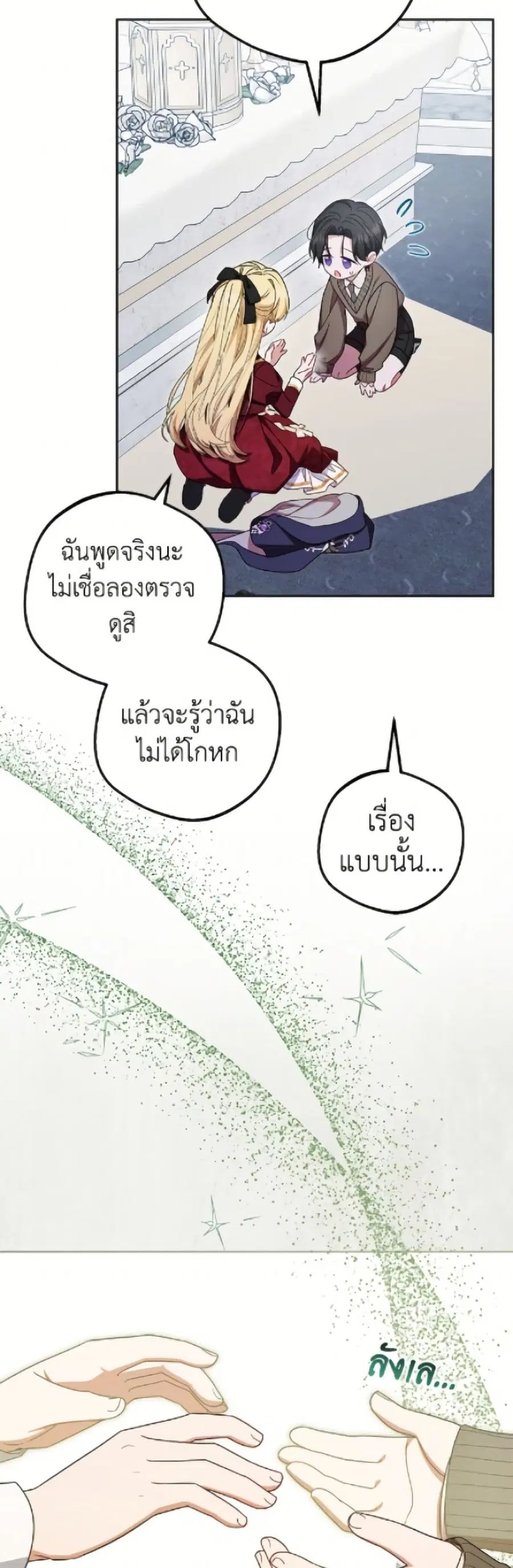 The Villainess Is Shy In Receiving Love – นางร้ายขี้อายเมื่อได้รับความรัก ตอนที่ 98 หน้า 20